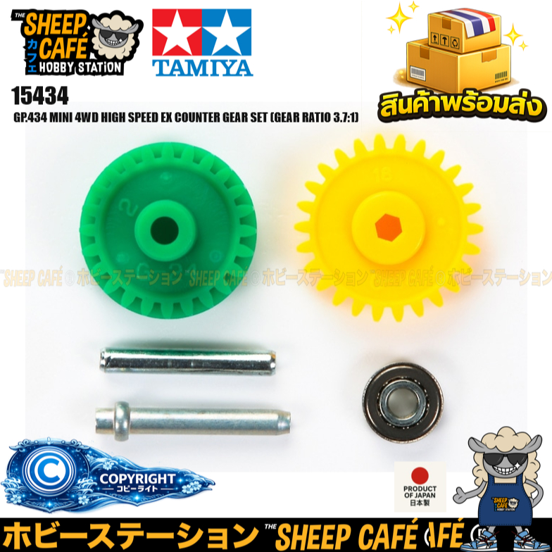 TAMIYA 15434 GP.434 MINI 4WD HIGH SPEED EX COUNTER GEAR SET (GEAR RATIO 3.7:1)