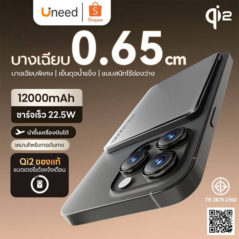 [Qi2 + CCC] UNEED Powerbank เล็กที่สุด แบตสํารอง Magnetic 12000mAh mini พาวเวอร์แบงไร้สาย พาวเวอร์แบ