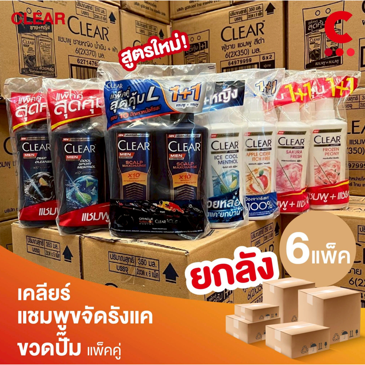 (ยกลัง 6 แพ็คราคาส่ง!) เคลียร์ แชมพูขจัดรังแค ขวดหัวปั๊ม 350 - 370 มล. แพ็ค 2 ชิ้น