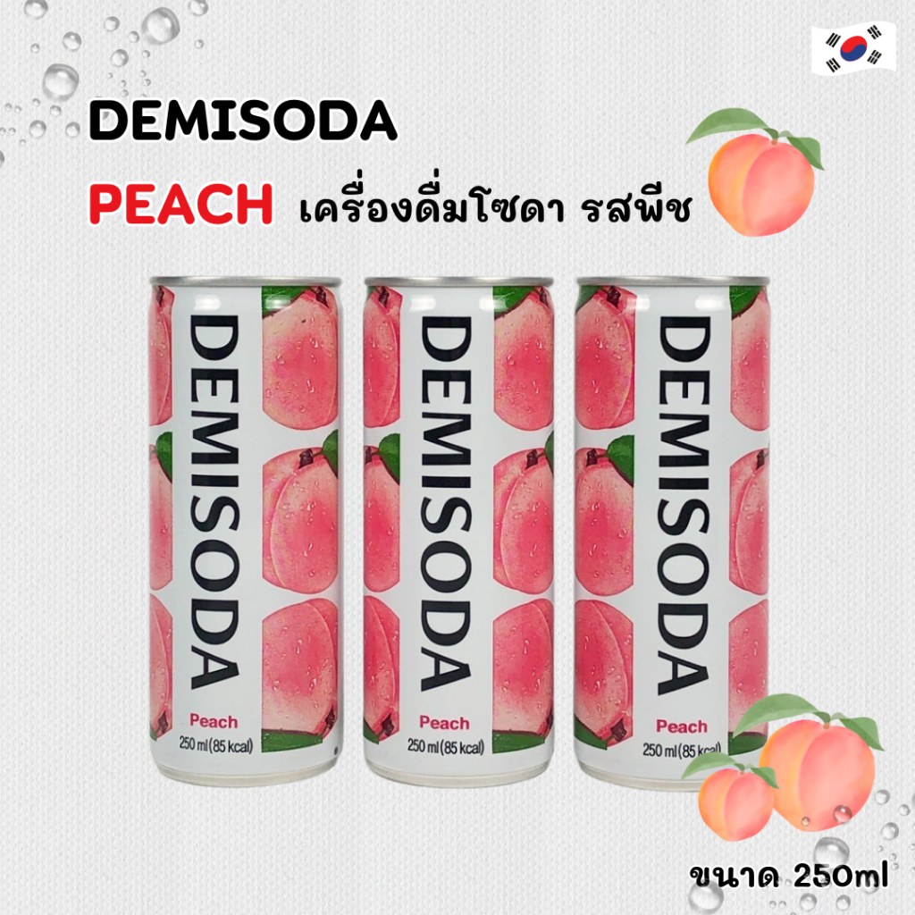 🍑 น้ำผลไม้อัดลม 🍑 DEMISODA รสพีช 250ml Fruit Soda 데미소다 เครื่องดื่มโซดารสผลไม้ของเกาหลี