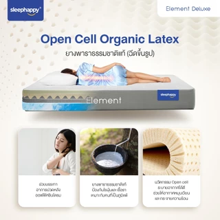 SleepHappy ที่นอนยางพาราแท้ รุ่น Element Deluxe หนา 7 นิ้ว ที่นอนเพื่อสุขภาพ สัมผัสนุ่มแน่นไม่ปวดหลัง ระบายอากาศดี