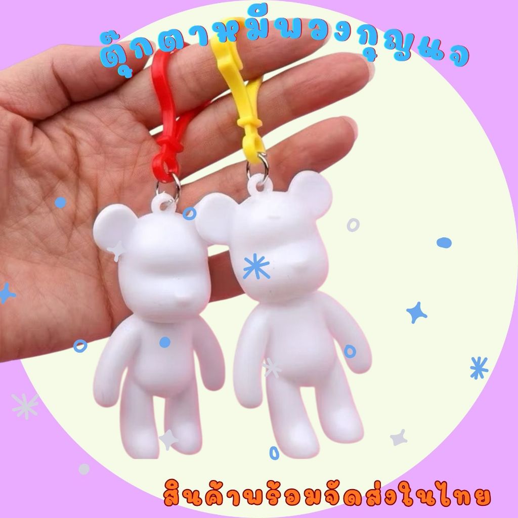 ชุดโมเดลหมีเทสี หมีเทสี DIY ของเล่นศิลปะ ของตกแต่งบ้าน มีชุดพร้อมทำ / หมีเปล่า (พร้อมส่งในไทย!!)