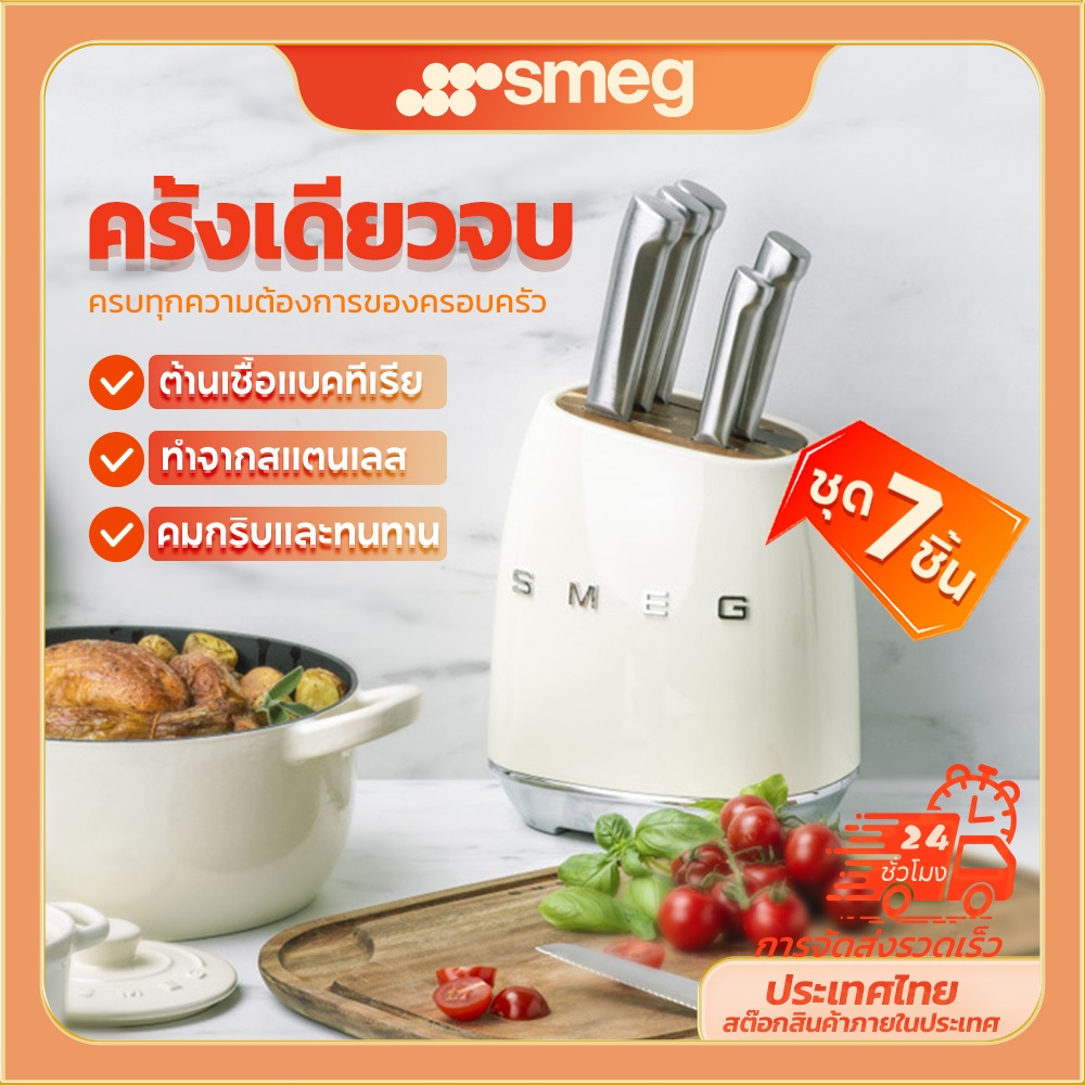 SMEG Knives Set Knife Block And 6 Exclusive Knives 100% Authentic