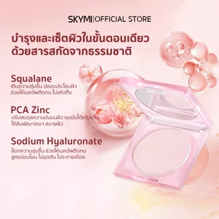 [สินค้าใหม่] SKYMI แป้งคุมมัน สูตรไร้ฝุ่น ผิวเรียบเนียน เบลอรูขุนขน คุมมัน 12 H กันน้ำ กันเหงื่อ SF01