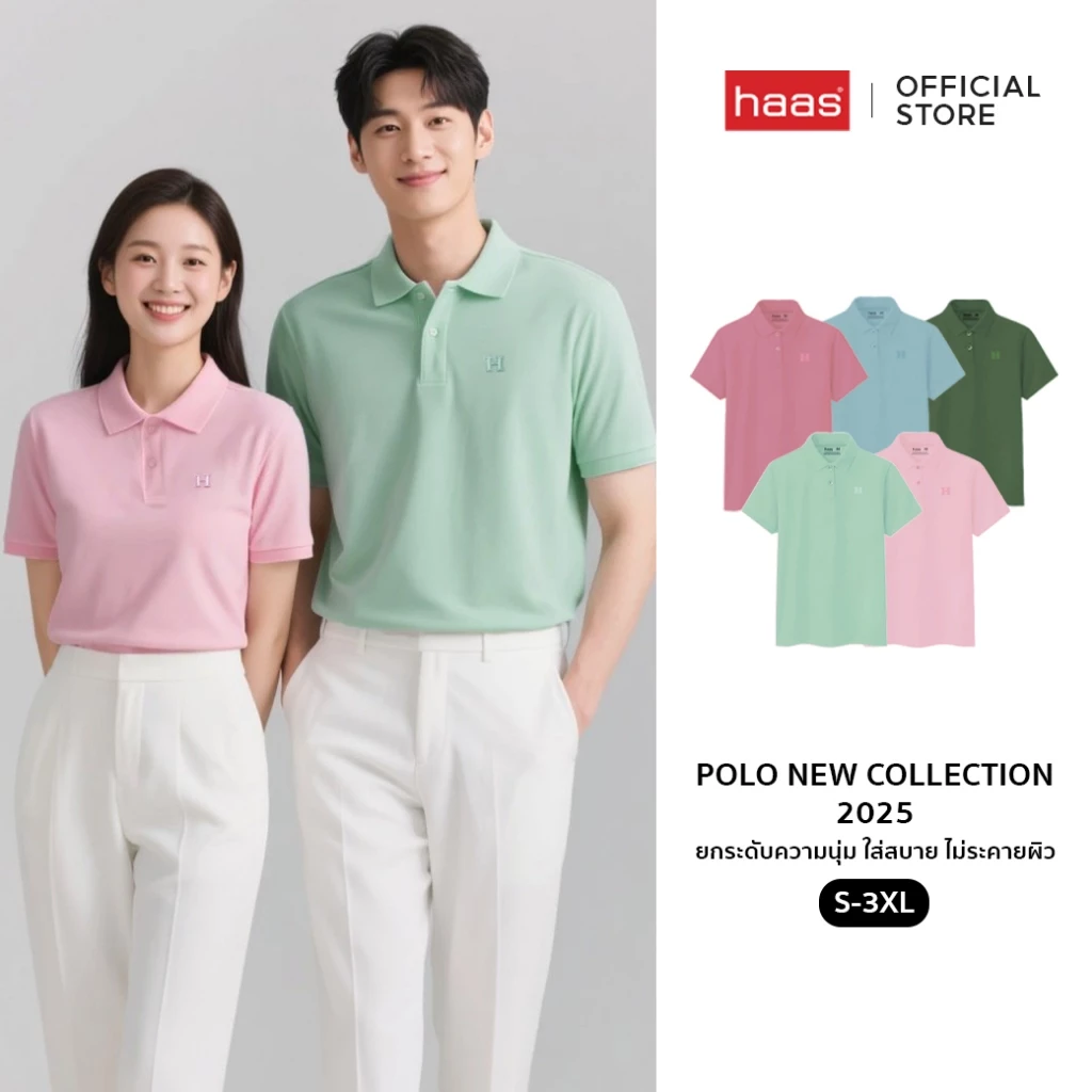 haas : New Color เสื้อโปโล Classic Unisex ปัก H SBSQ2174