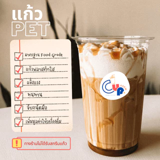 [ยกลัง1000ใบ] แก้วพลาสติก PET ทรงตรง ปากแก้ว98มิล ขนาด14ออนซ์ เนื้อพลาสติกหนา ใส เงา ทนทาน