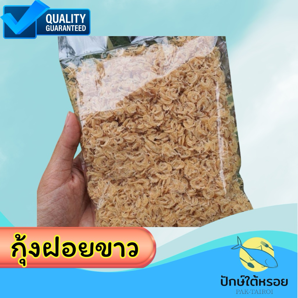 กุ้งฝอยขาว กุ้งฝอยจืด 100 กรัม