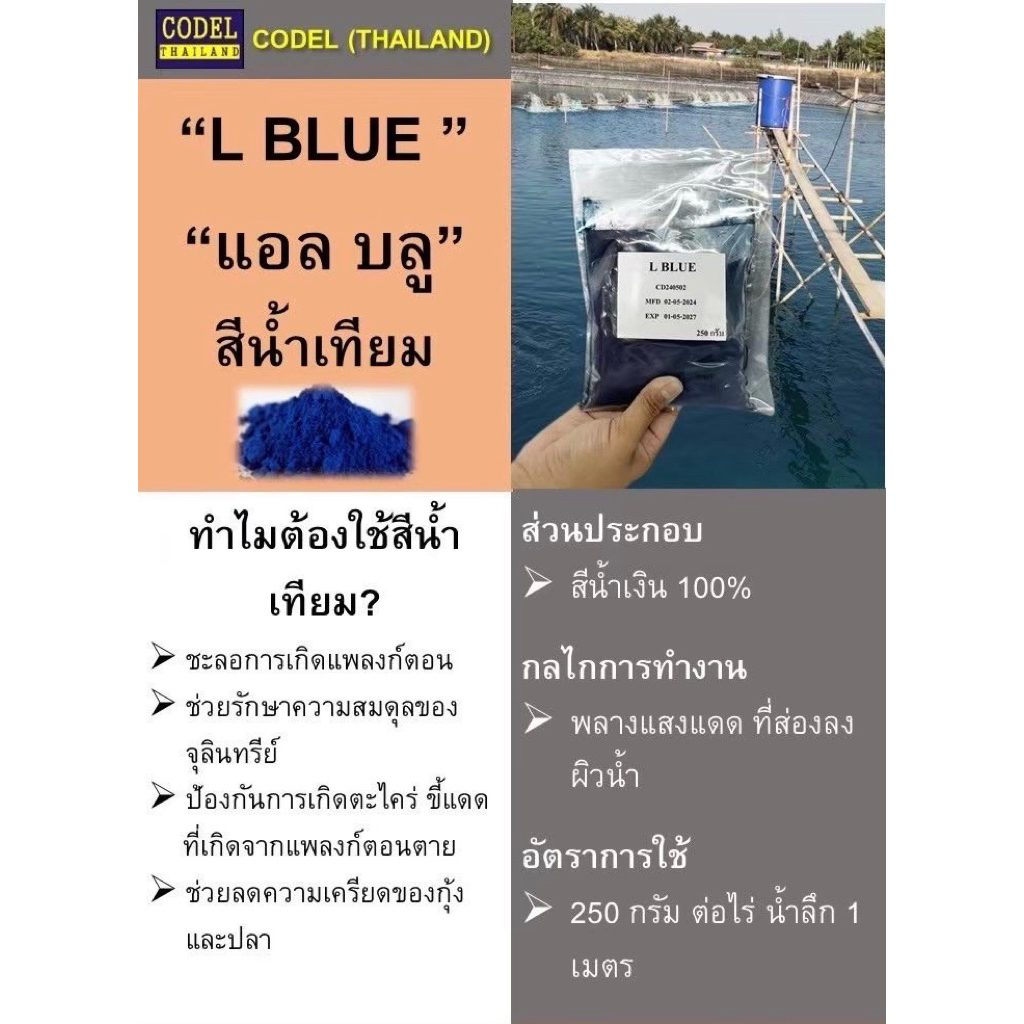 สีน้ำเทียม สีน้ำเงิน แอล บลู ซอง 1 กิโลกรัม