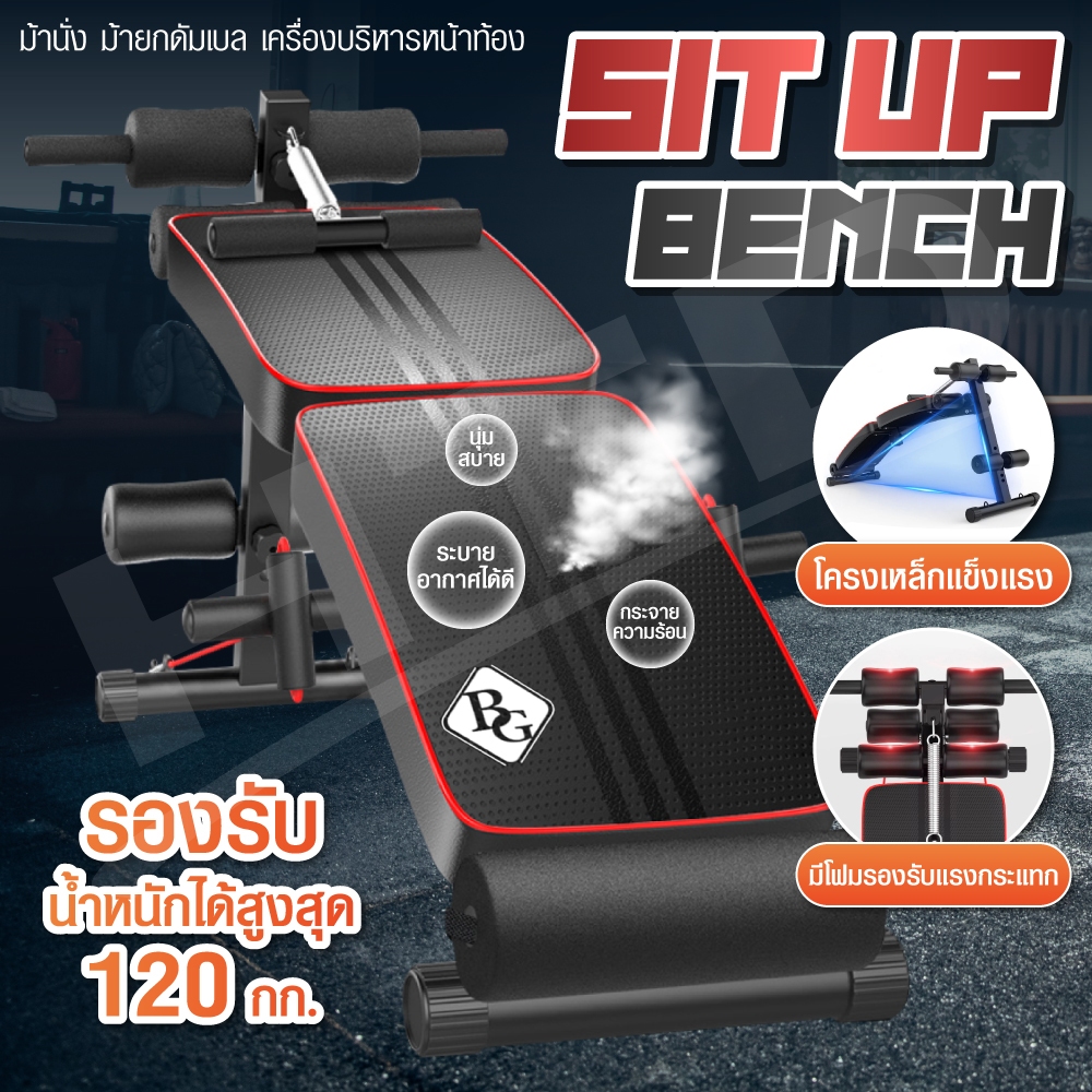BG ม้าเล่นกล้ามท้อง Sit Up รุ่น SU119 เบาะซิทอัพ ม้านั่ง เครื่องบริหารหน้าท้อง