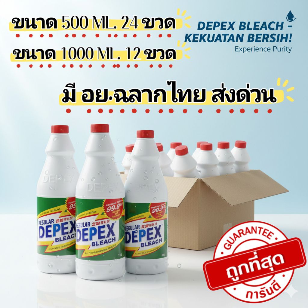 ไฮเตอร์มาเล  DEPEX.ดีเพ็กส์ มี อย.ไทย  ราคายกลัง น้ำยาซักผ้า (มีพร้อมส่งจากไทย)