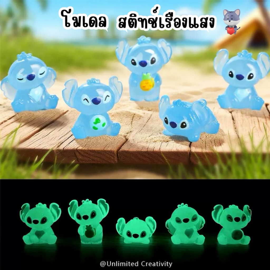 🇹🇭 (เซ็ท 5 ชิ้น) สติทช์เรืองแสง 3D ตุ๊กตาจิ๋ว โมเดลจิ๋ว ตุ๊กตาเรซิ่น แต่งบ้าน แต่งสวน ตั้งโต๊ะทำงาน งานDiy