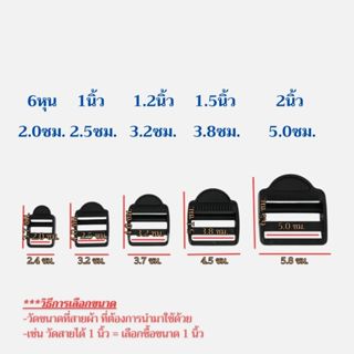 (1ชิ้น) ตัวเลื่อนสายกระเป๋า 3ช่อง พลาสติก สีดำ ขนาด 6หุน 1นิ…