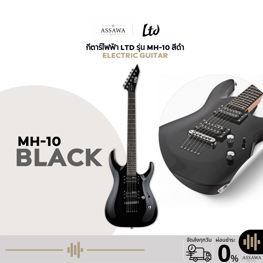 กีตาร์ไฟฟ้า LTD รุ่น MH- 10 Electric Guitar กีตาร์ไฟฟ้า LTD MH 10 สีดำ Black