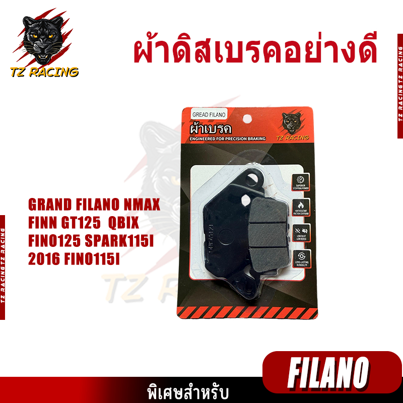 【TZ RACING】ผ้าเบรคคุณภาพสูง รุ่น GRAND FILANO/NMAX/FINO/GT125/QBIX/FINO125 ผ้าเบรคคาร์บอนผสมทองเหลือง ทนแดด ทนฝน คุณภาพส