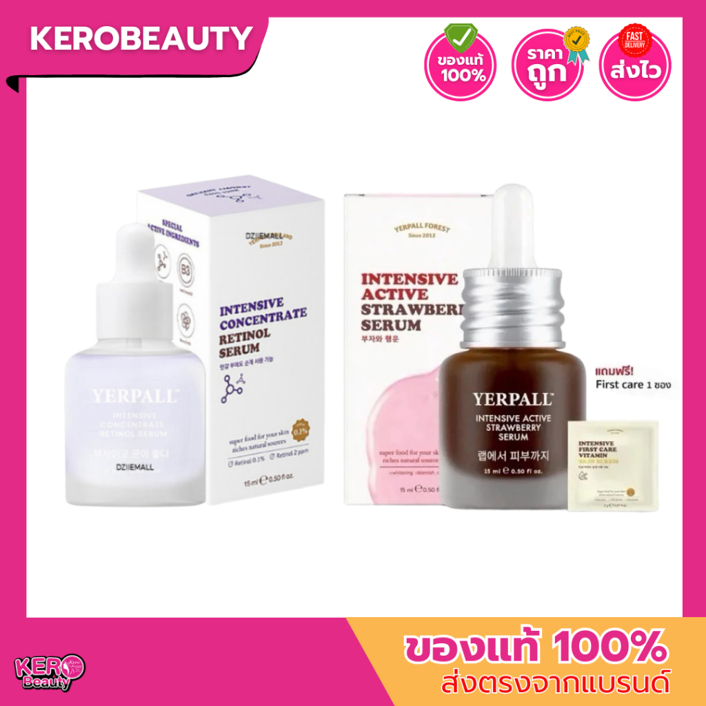 YERPALL SERUM 15 ml. Strawberry / Retinol  เซรั่มบำรุงผิวหน้า 2 สูตร เซรั่มสตอร์เบอร์รี่ / เซรั่มเรตินอล
