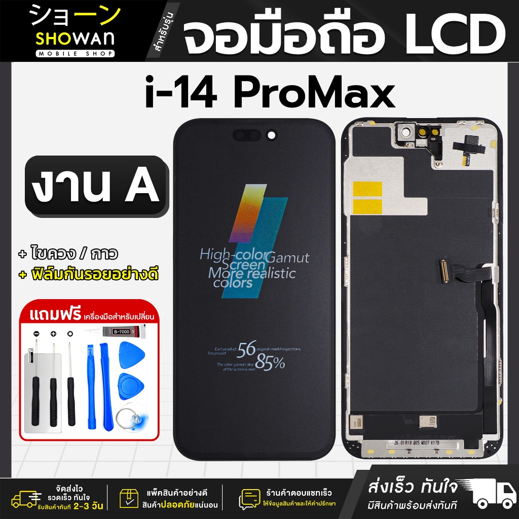 จอมือถือ iPh 14 Pro Max หน้าจอ iPh0ne แถมฟรี!! ชุดไขควง กาว ฟิล์มกระจกกันรอย