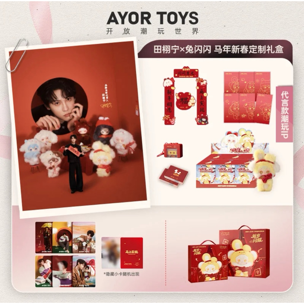 [PRE] Tianxuning x AYORTOYS Shy Shy Shining new year. ของแท้100% กดจากร้าน Official