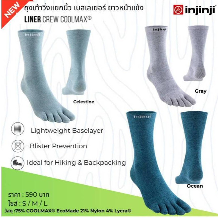 INJINJI ถุงเท้าแยกนิ้วซับใน เบสเลเยอร์ LINER CREW COOLMAX ความยาวครึ่งแข้ง เทรคกิ้ง เดินป่า ของแท้