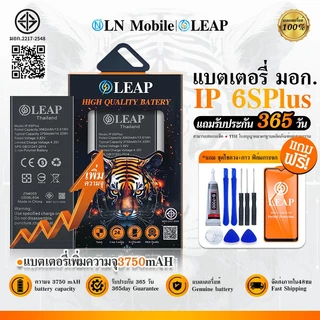 LEAP แบตเตอรี่ มอก.ใช้กับ 6G/6Plus/6S/6SPlus/7G/7Plus/8G/8Plus/11Pro/11Pro Max/12Pro Max/12Pro/Ii13/i14 รับประกัน 1 ปี