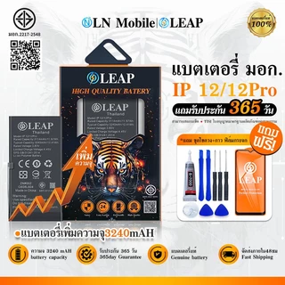 LEAP แบตเตอรี่ มอก.ใช้กับ 6G/6Plus/6S/6SPlus/7G/7Plus/8G/8Plus/11Pro/11Pro Max/12Pro Max/12Pro/Ii13/i14 รับประกัน 1 ปี
