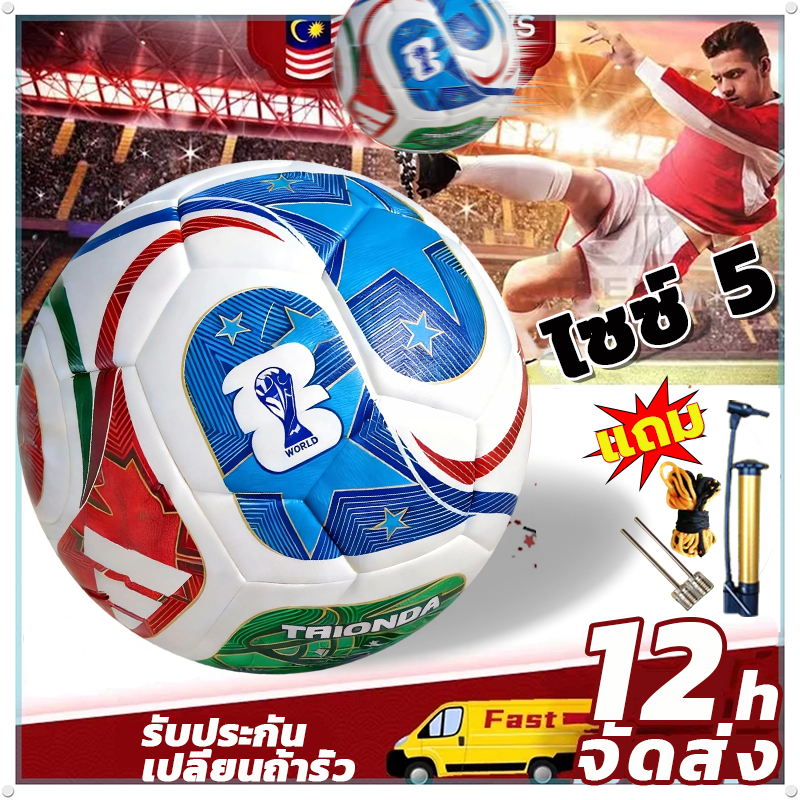 [พร้อมส่งจากกทม]ฟุตบอลโลก เบอร์5 นิ่ม สำหรับการฝึกซ้อมการแข่งขัน ฟุตบอล ลูกบอล Soccer Ball ลูกฟุตบอล มาตรฐาน Football