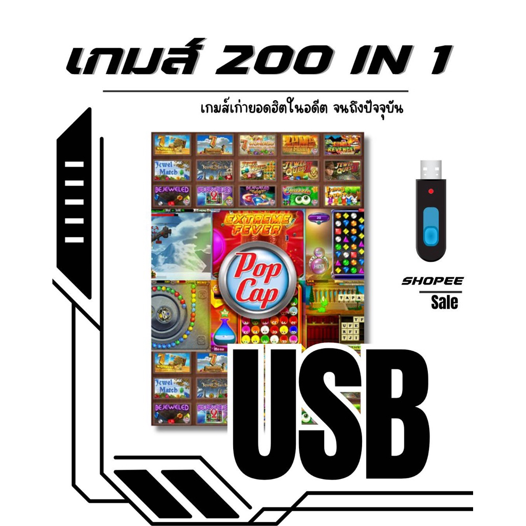 GAME 200 in 1 เกมส์เก่าย้อนวัย ไม่ต้องใช้เน็ต