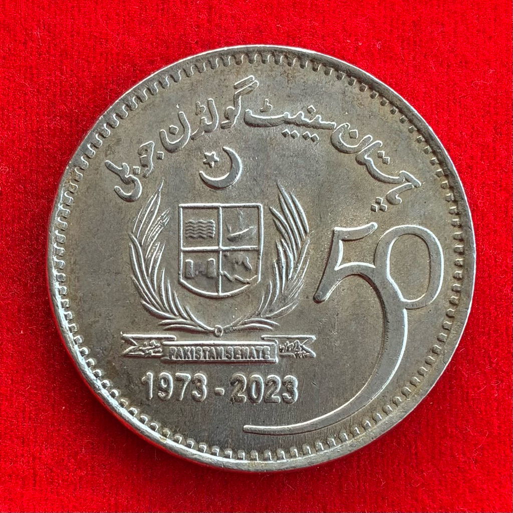🇵🇰 ปากีสถาน Pakistan 50 rupees ปี 2023 Senate of Pakistan