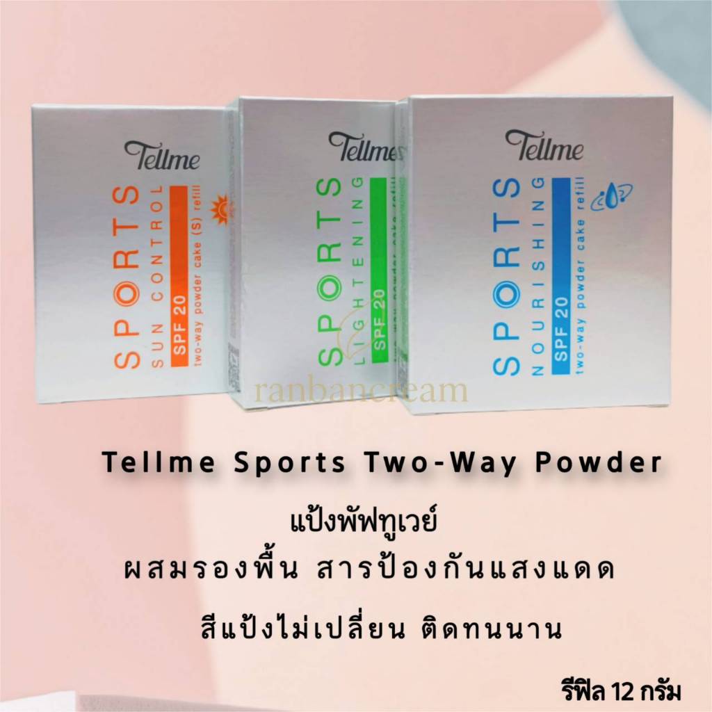 Tellme Spots Two-Way Power แป้งผสมรองพื้น ปกปิด เนียนกริบ กันแดด ไม่เป็นคราบ