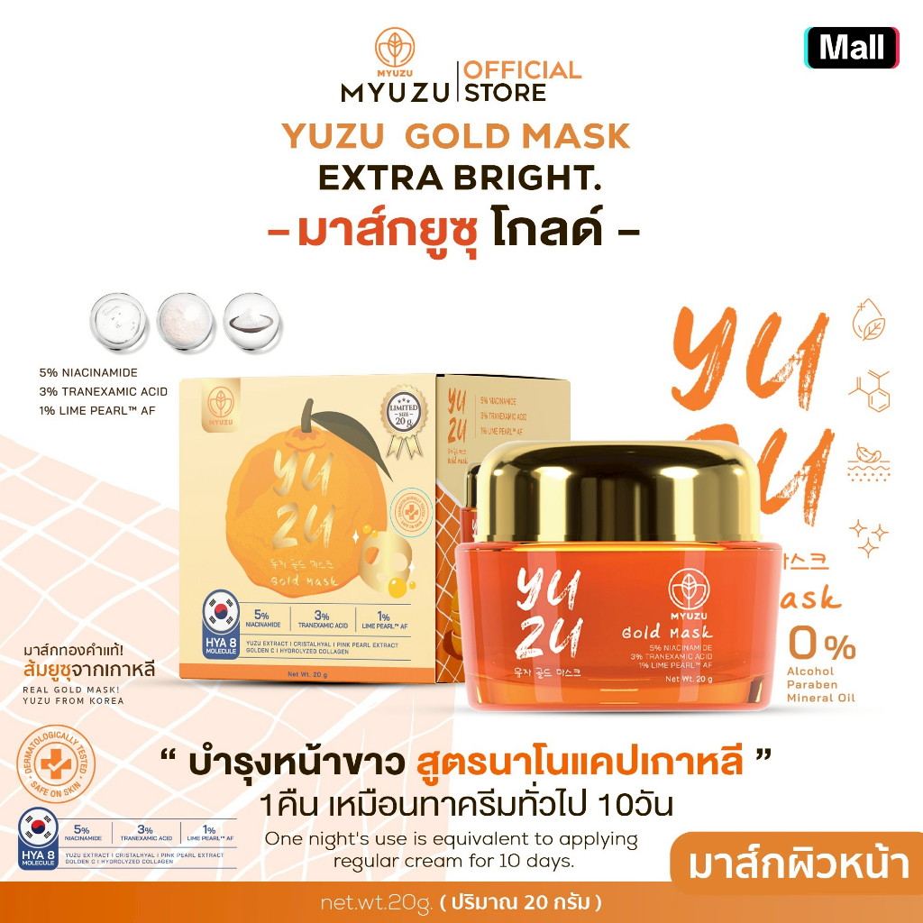 Limited 20 g. Yuzu Gold Mask มิวซุ มาส์กยูซุโกลด์(นาโนแคปเกาหลี)บำรุงกลางคืน