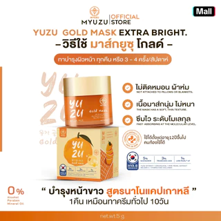Yuzu Gold Mask มิวซุ มาส์กยูซุโกลด์(นาโนแคปเกาหลี) ปริมาณ 6 ml (บำรุงกลางคืน)