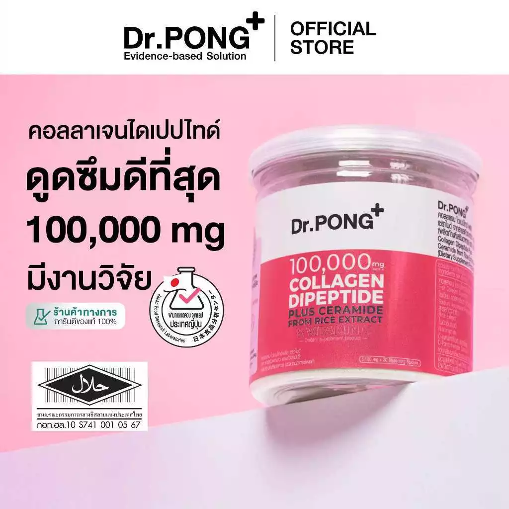 [ช้อปครบ รับฟรี]  Dr.PONG 100,000 mg Collagen Dipeptide Plus Ceramide from Rice Extract and VitaminC คอลลาเจน ไดเปปไทด์ thumbnail 10