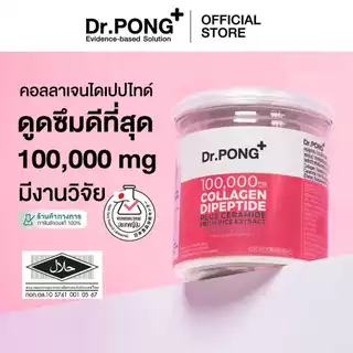 Dr.PONG 100,000mg Collagen Dipeptide Plus คอลลาเจนไดเปปไทด์ ลดเลือนริ้วรอย ดูดซึมง่าย