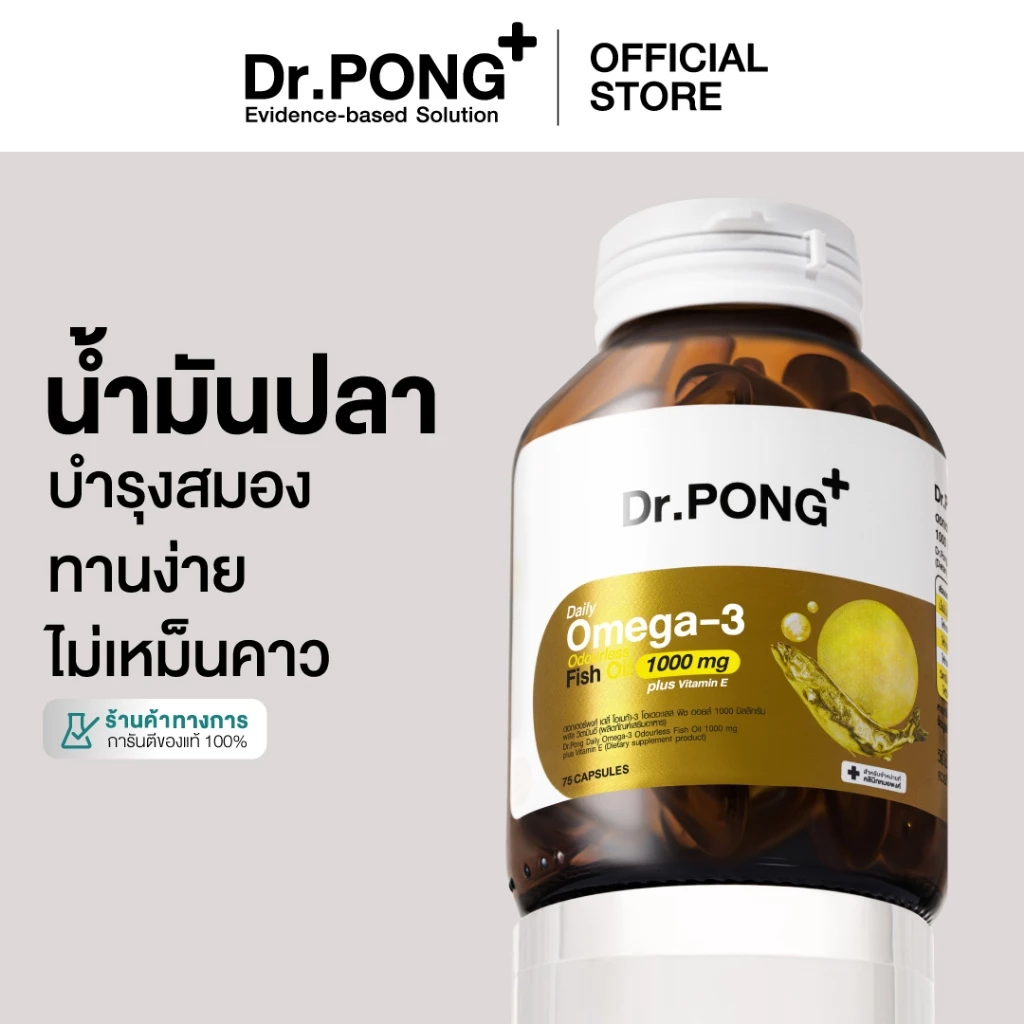 [ช้อปครบ รับฟรี] Dr.PONG Daily Omega 3 odourless fish oil 1000 mg plus vitaminE โอเมก้า3 โอเดอร์เลส ฟิชออยล์ น้ำมันปลา thumbnail 9
