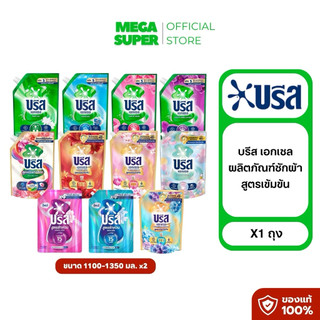 Breeze Excel บรีส เอกเซล ผลิตภัณฑ์ซักผ้า น้ำยาซักผ้าสูตรเข้มข้น ขนาด 1100-1350 มล. ***จำกัด 6 ถุง/ออเดอร์