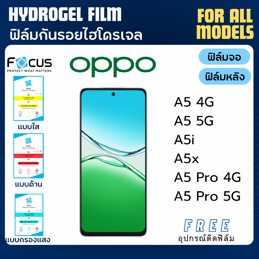 Focus ฟิล์มกันรอยไฮโดรเจล OPPO A5 A5i A5x A5 Pro ฟรีอุปกรณ์ติดฟิล์ม ฟิล์มออปโป้ ฟิล์มoppo