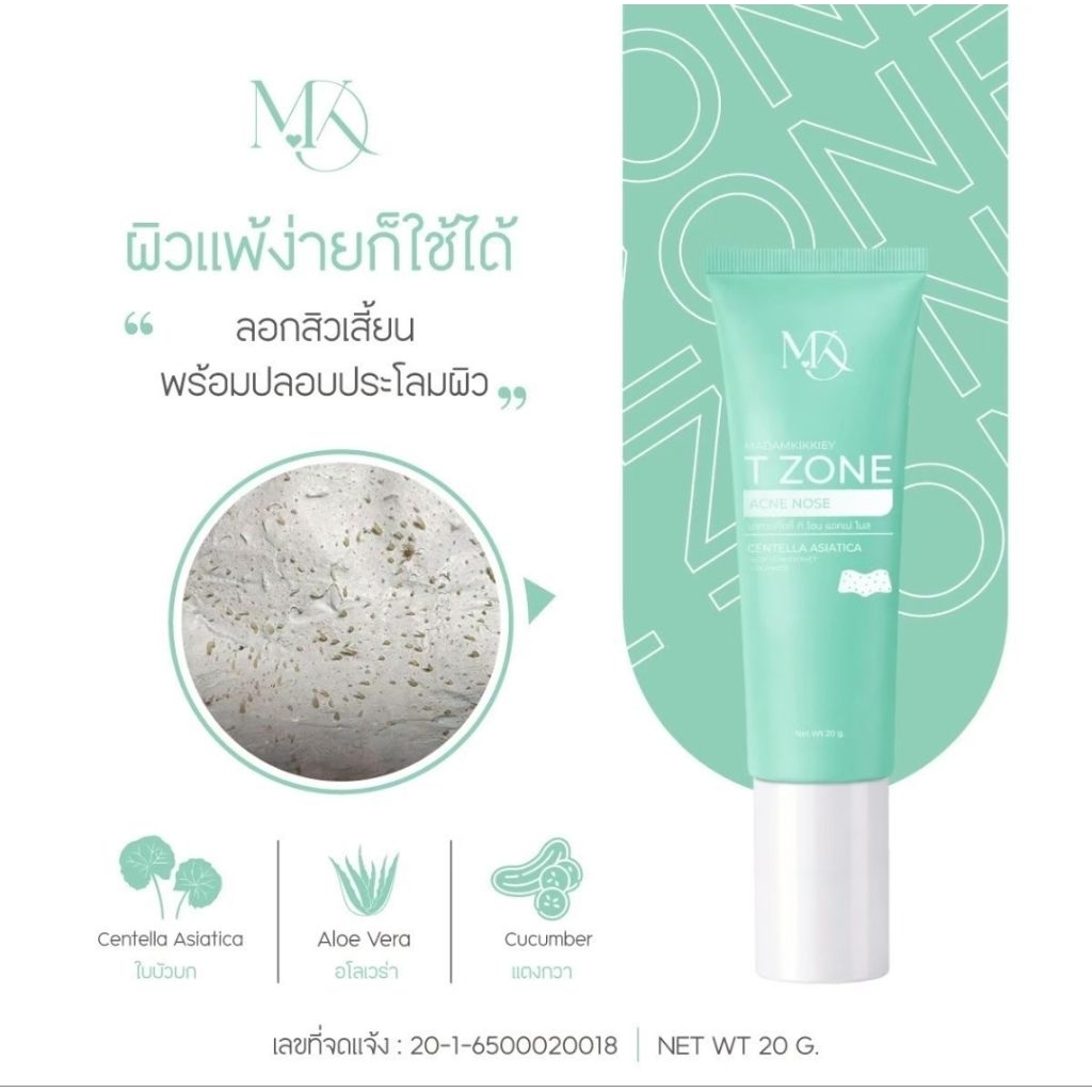 ส่งฟรี⚡️ครีมลอกสิวเสี้ยน​มาดามกิ๊กกี้ของแท้100%