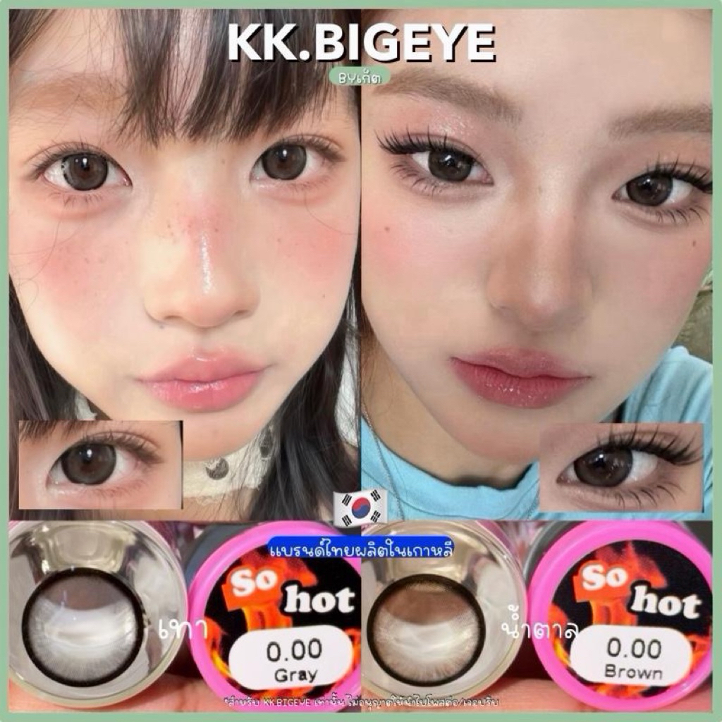 So hot Gray-Brown เทา-น้ำตาลหม่นดำตาหวานๆกลมๆ กลางๆคอนแทคเลนส์