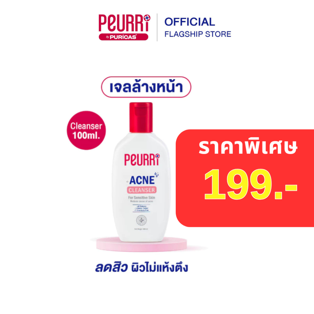 PEURRi  By Puricas Acne Cleanser 100ml สูตร ฝาแดง ผิวมัน + ผิวผสม