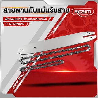 REAIM โซ่ สำหรับเลื่อยยนต์ บาร์ 12/20 นิ้ว รุ่น