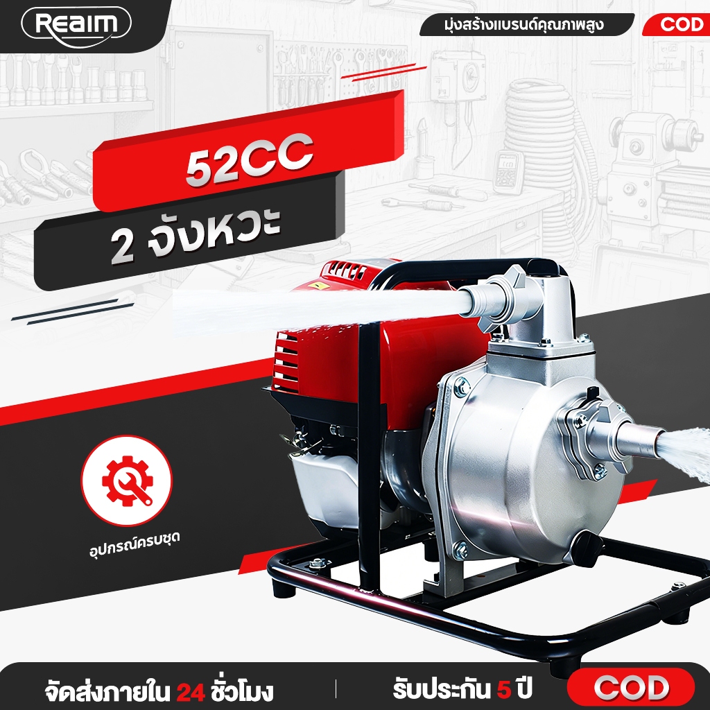 REAIM เครื่องสูบน้ำ 1 นิ้ว ปั้ม น้ำแรงดันสูง 2 จังหวะ แรงดันสูง 8.5แรงม้า ปั๊มใหม่ ปั๊มชนเครื่องเบนซ