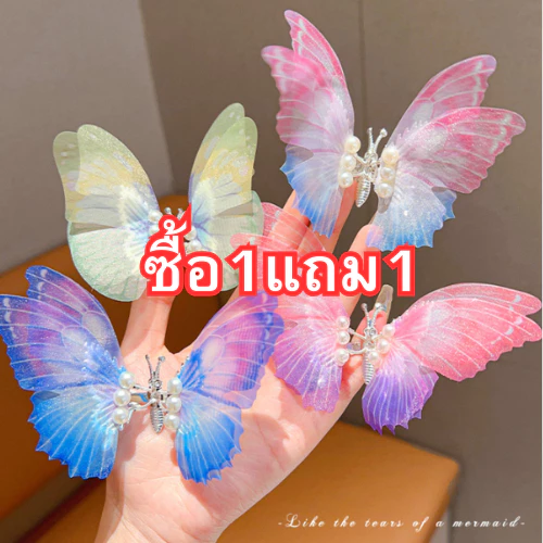 ซื้อ1แถม1 กิ๊บติดผมแฟชั่น ลายผีเสื้อน่ารัก ไล่โทนสี สําหรับผู้หญิง