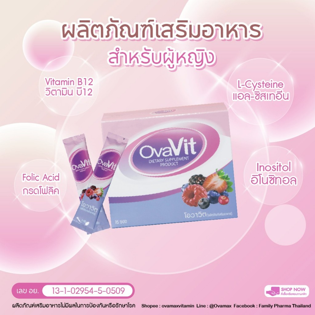 Ovavit วิตามินแบบชงผสมน้ำทานง่ายไม่คาว(กล่องละ 15 ซอง)/ผลิตภัณฑ์เสริมอาหารสำหรับผู้หญิง