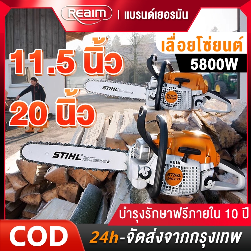 REAIM เลื่อยยนต์ / เลื่อยโซ่ บาร์ 20นิ้ว รุ่น คุณภาพของเยอรมัน ระบบปั๊มมือ- เลื่อยโซ่ยนต์