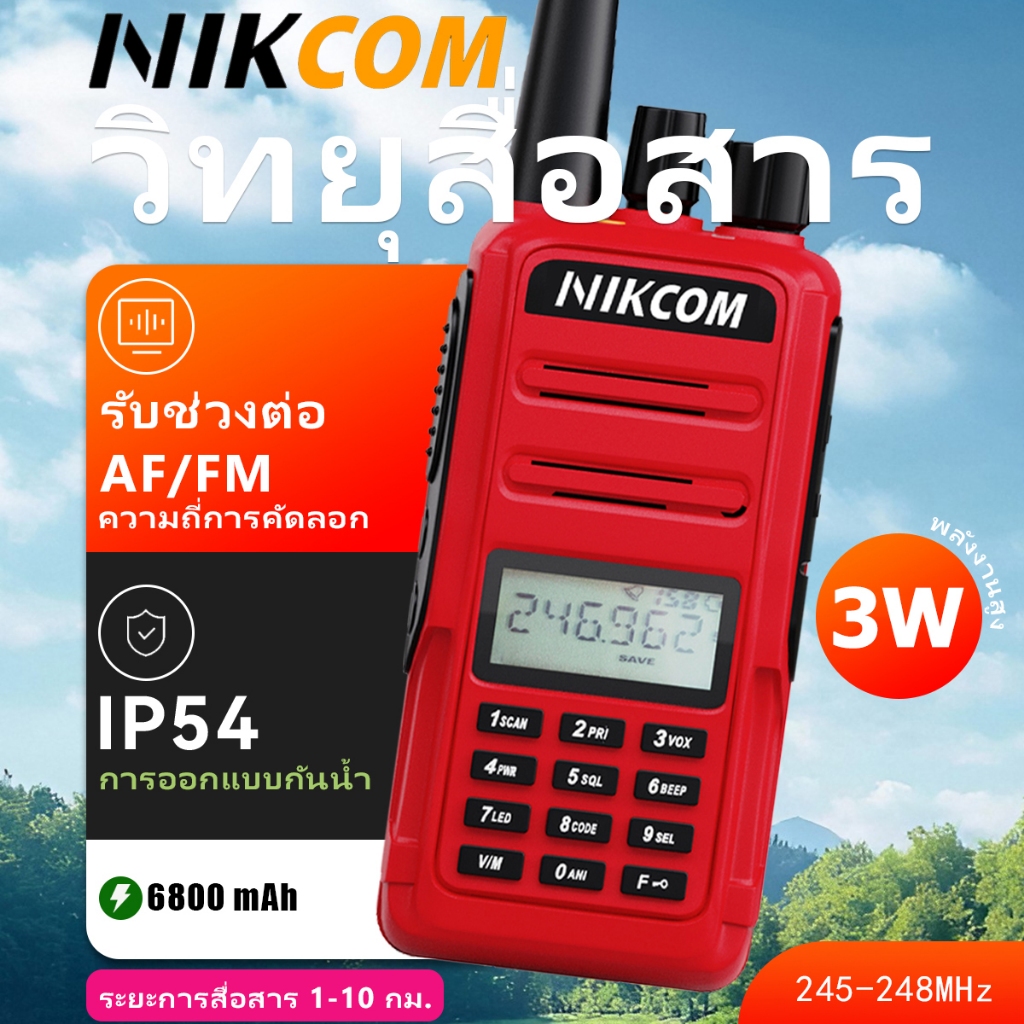 วิทยุสือสาร วิทยุ NIKCOM GP340 สีแดง วอวิทยุ（1-5KM）245-246MHz อุปกรณ์ที่ถูกกฎหมาย 3W
