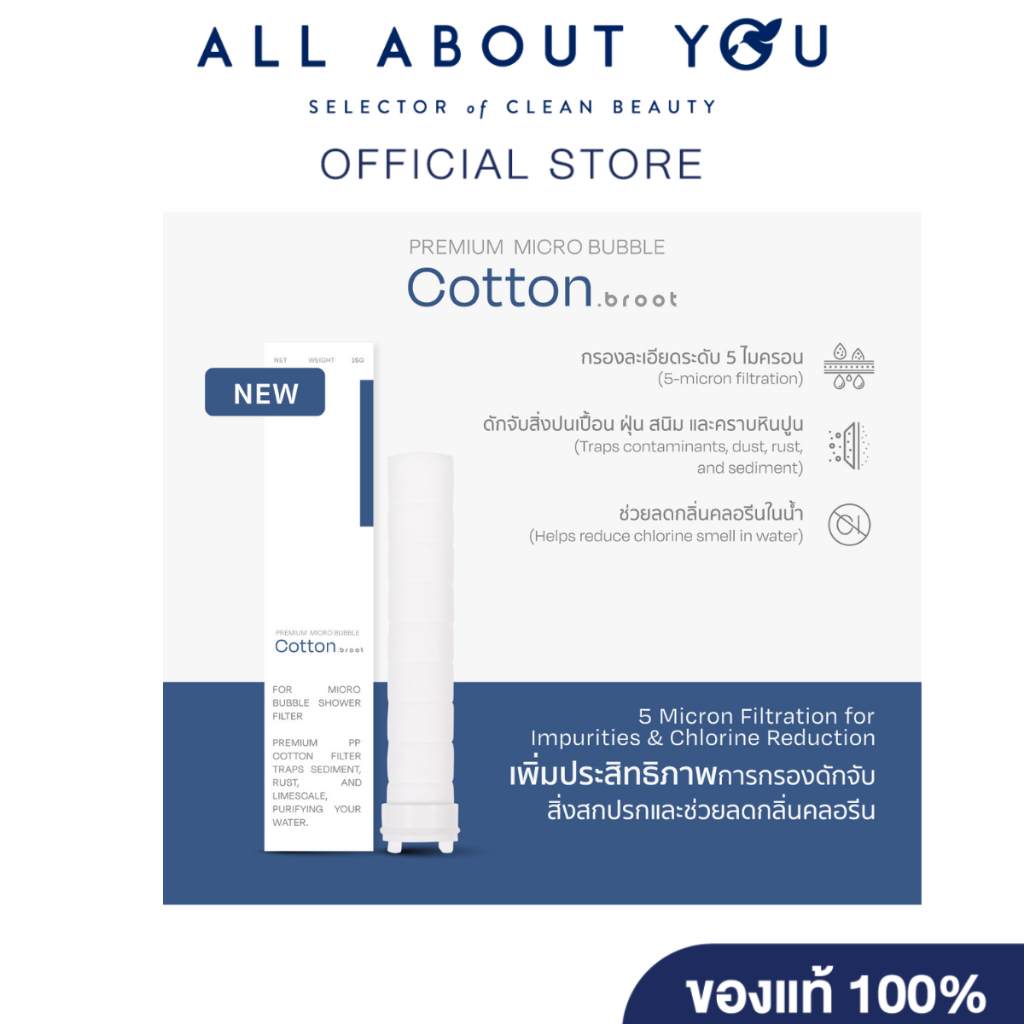 Broot Filter - Premium (Micro Bubble Shower) - Cottonไส้กรองสำหรับฝักบัวพรีเมียมไมโครบับเบิล ไส้กรอง