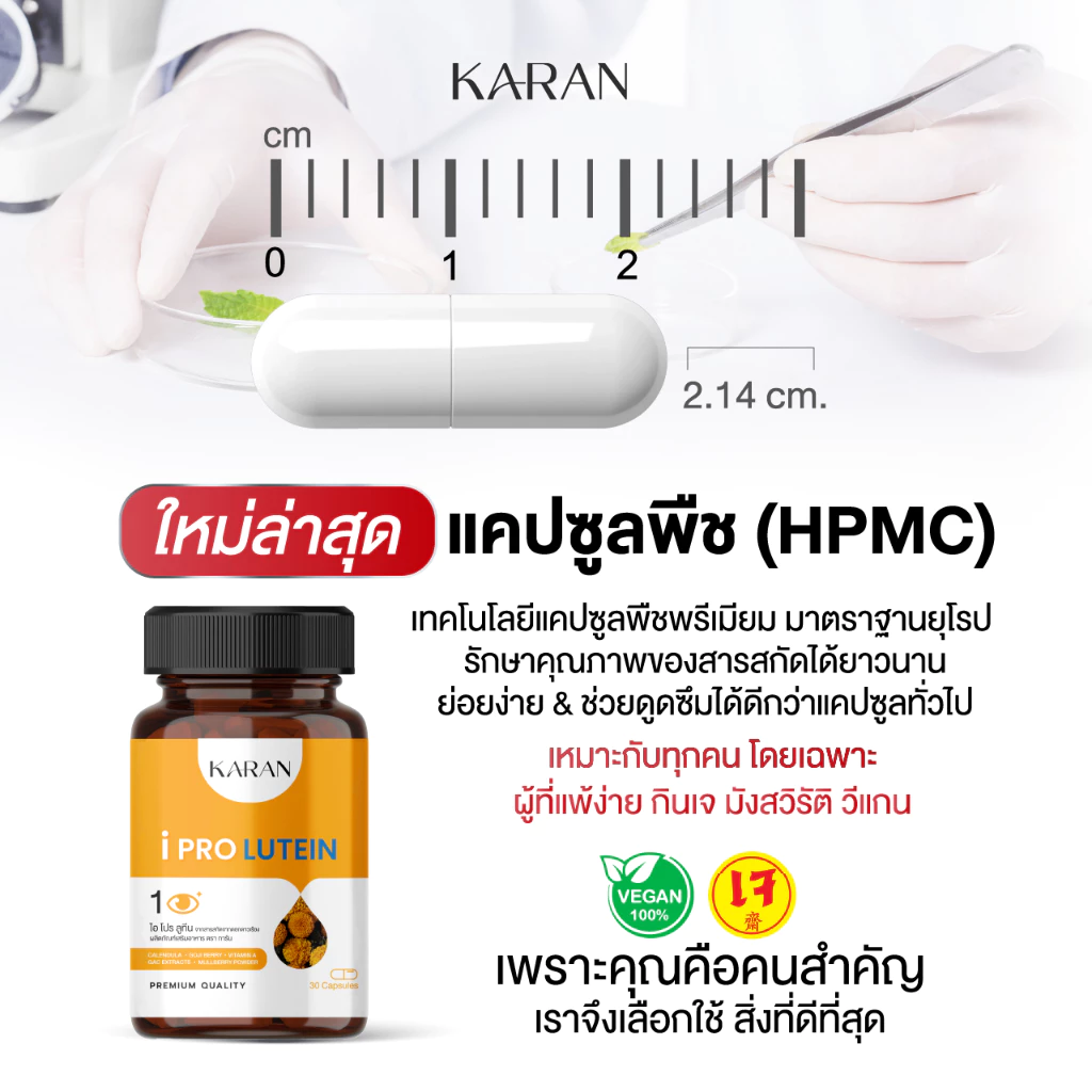 (1แถม1)ใหม่!ดีกว่า วิตามินบำรุงสายตา ลูทีน ซีแซนทีน วิตามินเอ มองชัด จบปัญหาดวงตา 30แคปซูล thumbnail 10