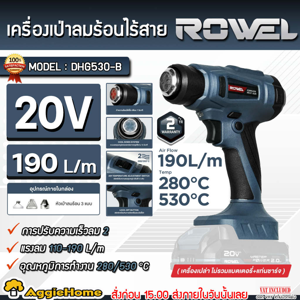 ROWEL ปืนเป่าลมร้อนไร้สาย 20V. รุ่น DHG530-B (มีตัวเลือก) ความร้อน580องศา ปืนเป่าลมร้อน เครื่องมือช่าง