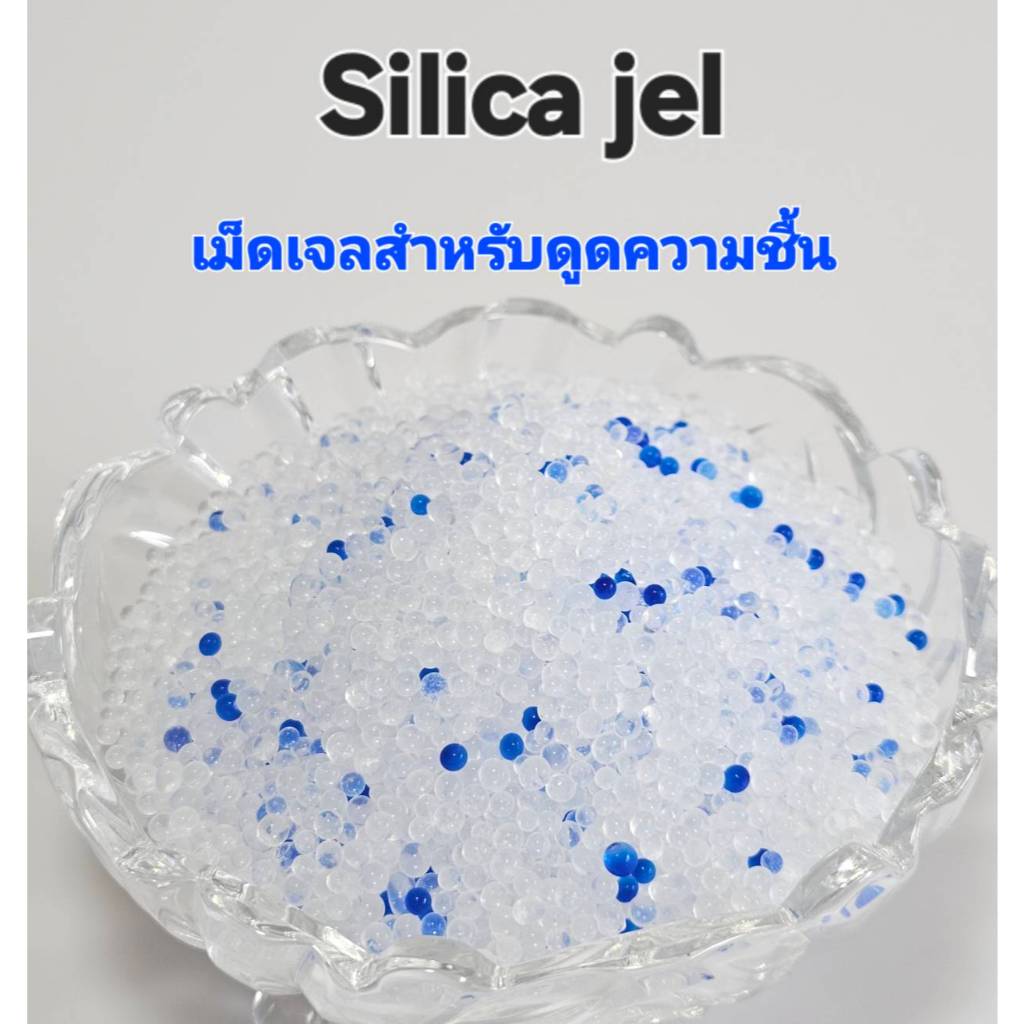 1 Kg  Silica jel ดอกไม้แห้ง อบดอกไม้  ทรายสังเคราะห์ ดูดซับความชื้นได้ดี เม็ดกันชื้น ป้องการการเกิดเชื้อรา ราคา ถูกที่สุด ดีลบีเคเค แกลเลอรีภาพที่ 3