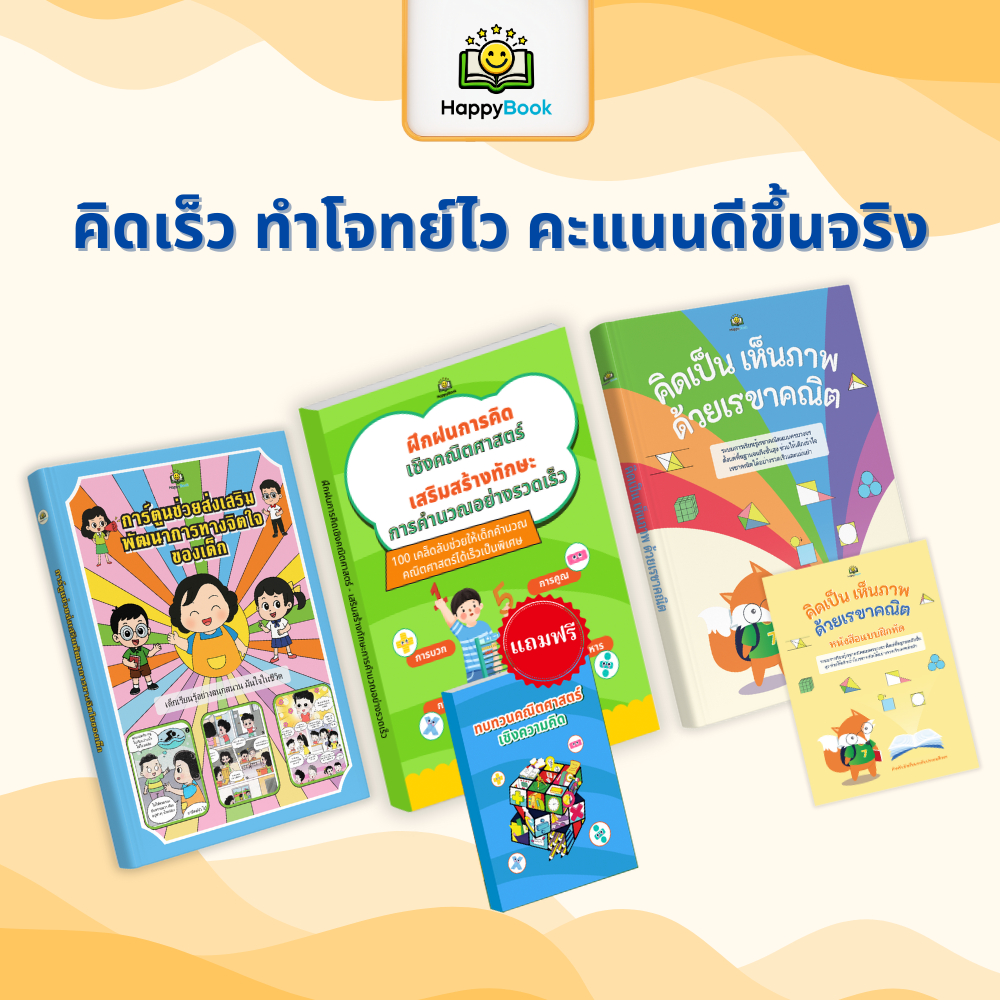 ชุดหนังสือ ฝึกฝนการคิดเชิงคณิตศาสตร์ คิดเป็น เห็นภาพ ด้วยเรขาคณิต การ์ตูนพัฒนาการทางจิตใจเด็ก - รูปที่ 6