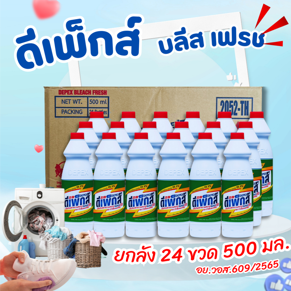 น้ำยาซักผ้าขาว Depex ไฮเตอร์มาเลย์ 500ml